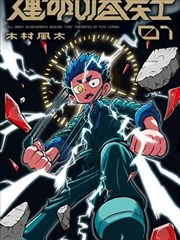 笔尖上的江湖漫画封面